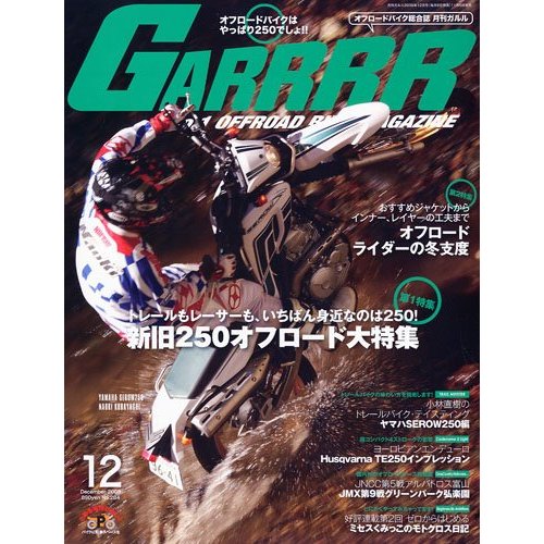 GARRRR (ガルル) モトクロス日記第2段!