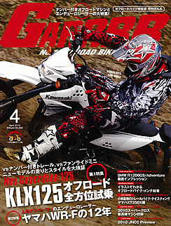GARRRR (ガルル) 若葉のレーストレーニング!