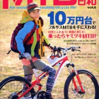 MTB日和　Vol.6