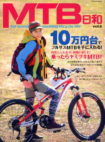 MTB日和 Vol.6